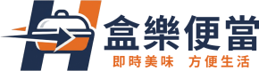 盒樂便當